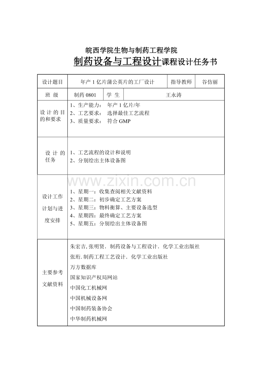 制药设备与工程设计.doc_第2页