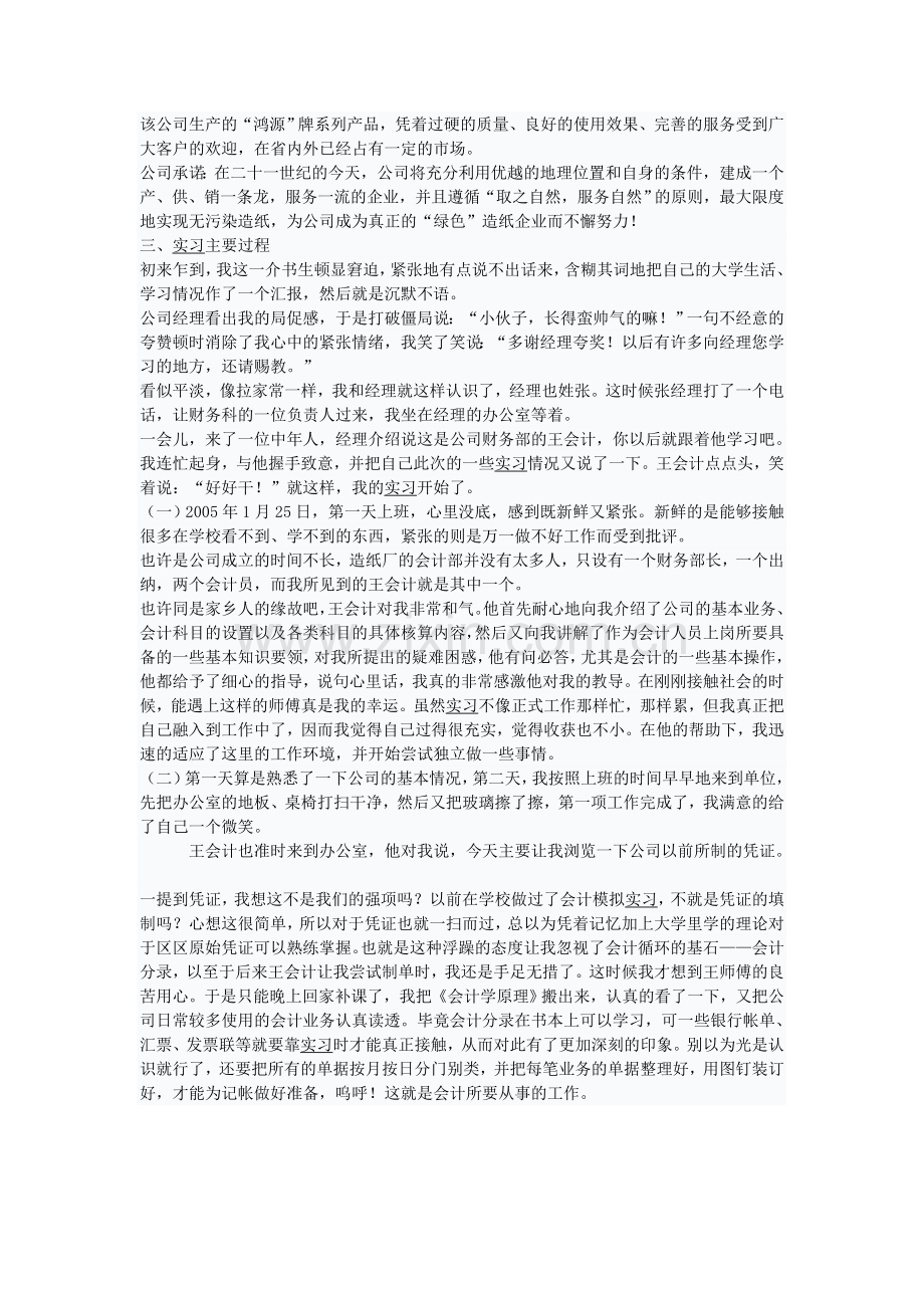 纸业公司会计实习报告.doc_第2页