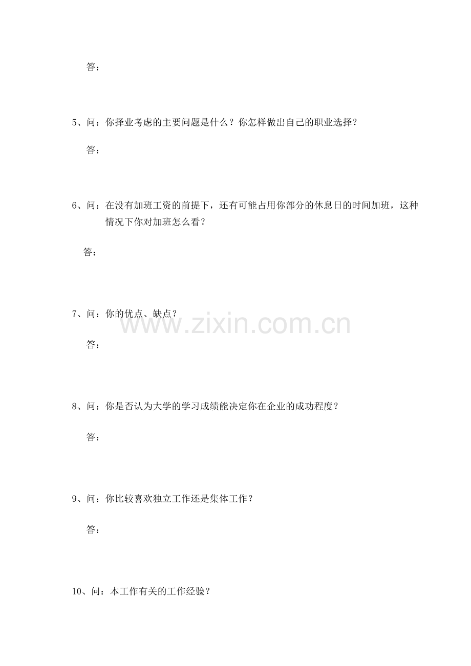 税务师、会计师事务所面试题目.doc_第2页