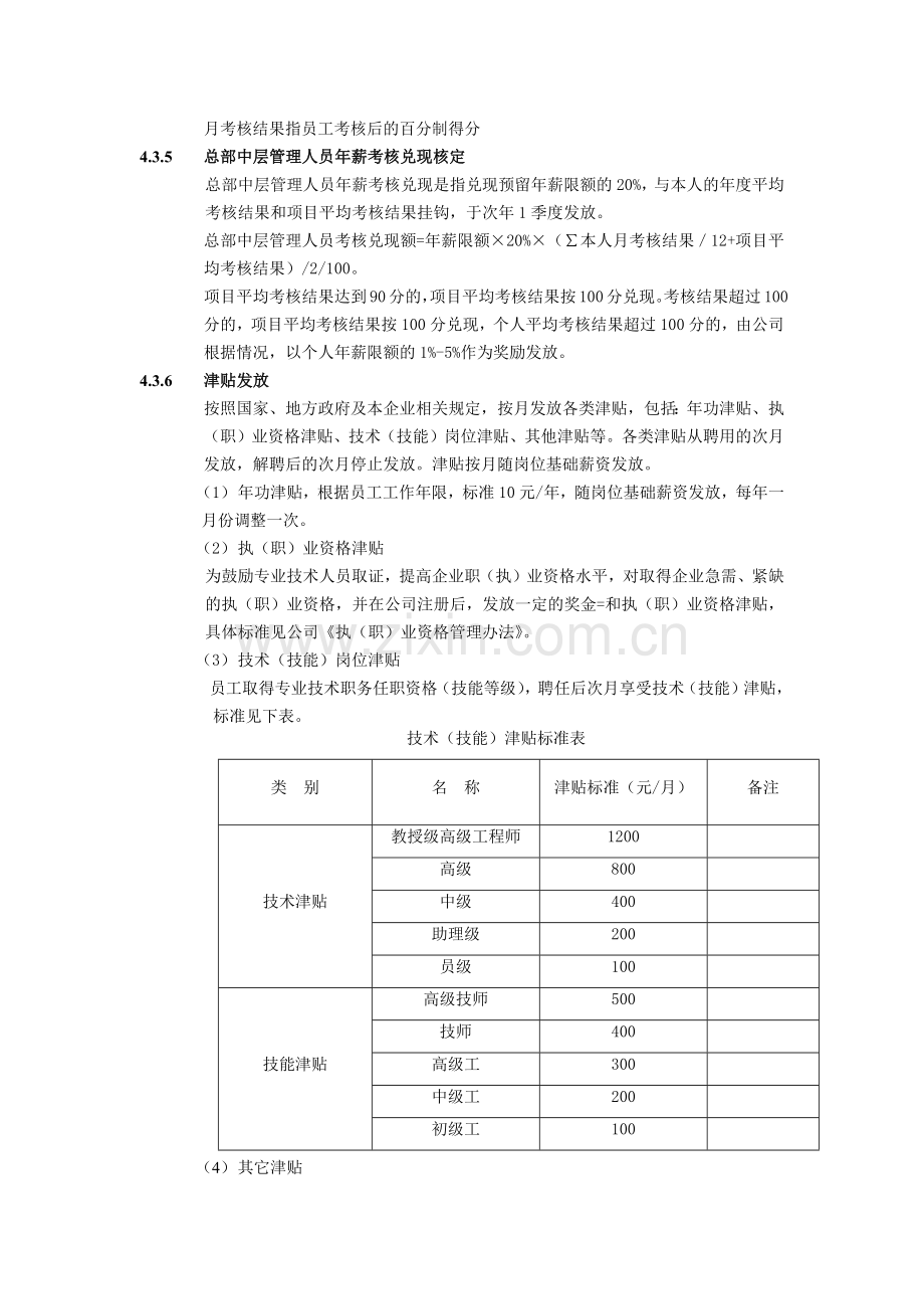 建筑建设公司公司总部岗位薪酬管理办法模版.docx_第3页