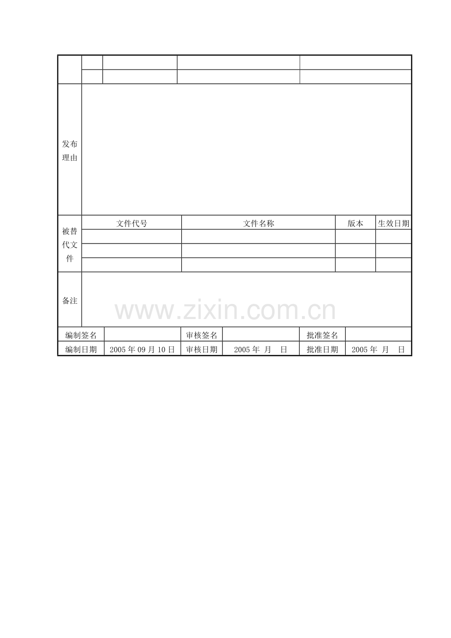 HM-P10设计和开发管理程序.doc_第2页