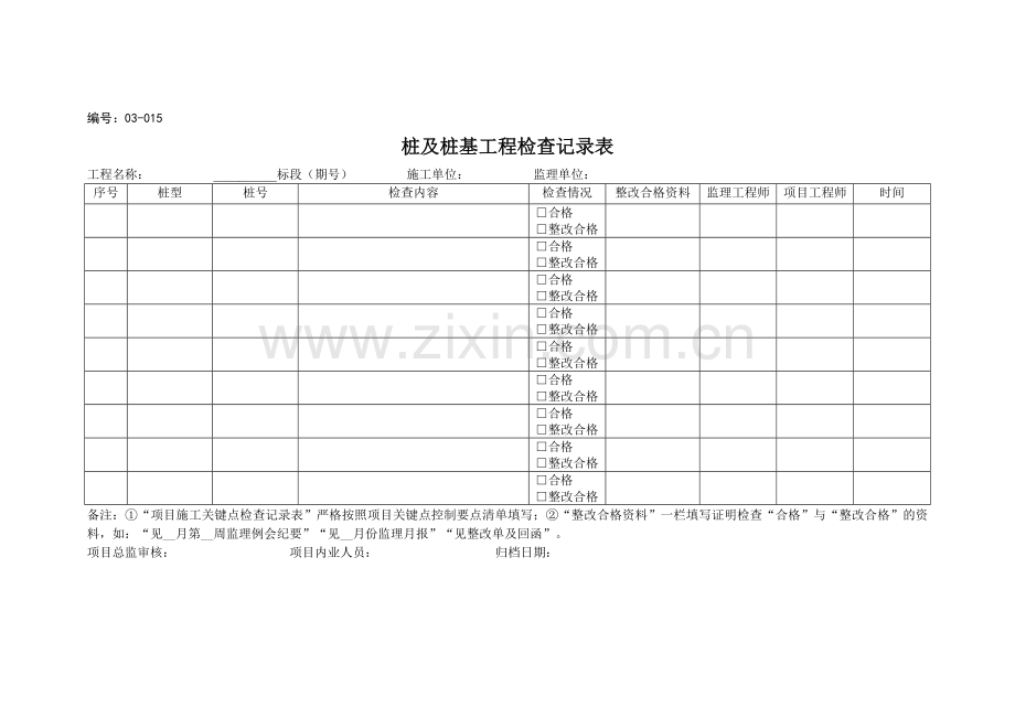 桩及桩基工程检查记录表.doc_第1页