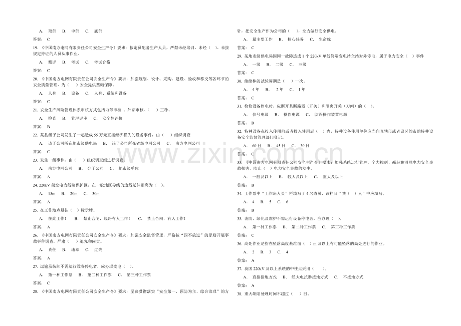 广东电网公司电力安全工作规程考试复习题库(2013年修订版)-生产管理类.doc_第2页