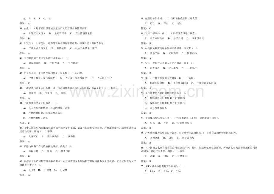 广东电网公司电力安全工作规程考试复习题库(2013年修订版)-生产管理类.doc_第3页