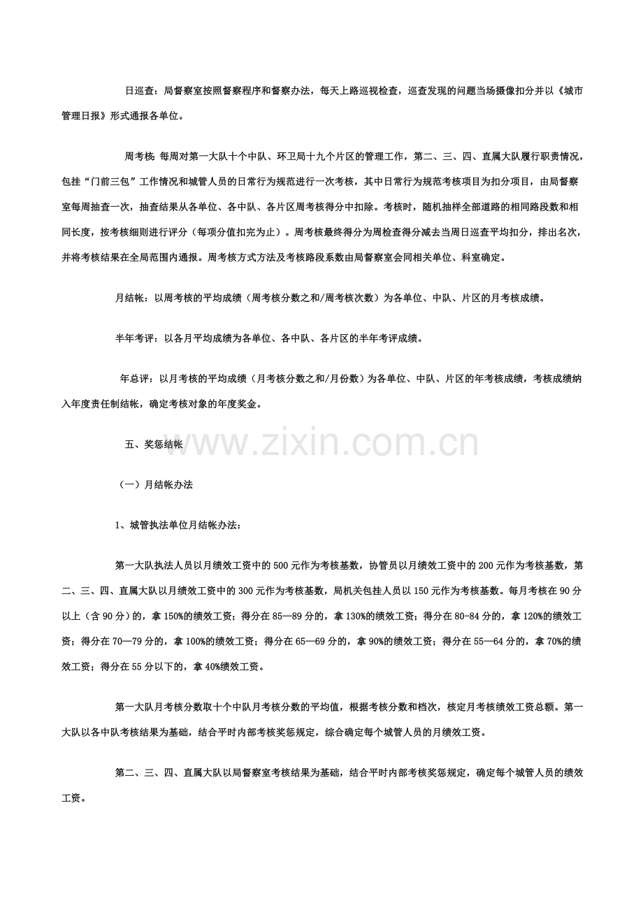 城市网格化精细化管理考核办法.doc_第2页