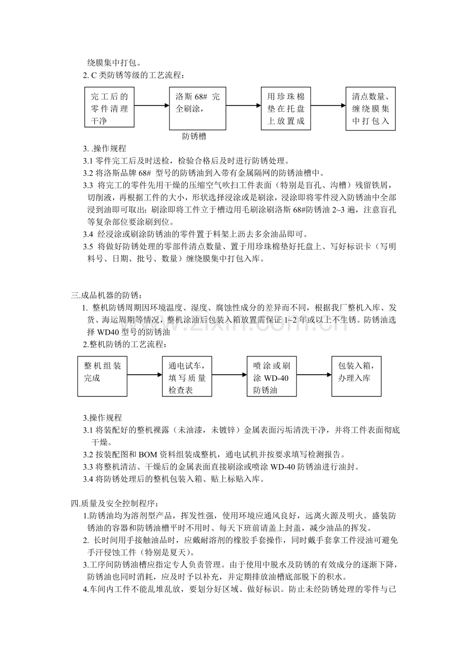 防锈等级标准及工艺流程1.doc_第3页