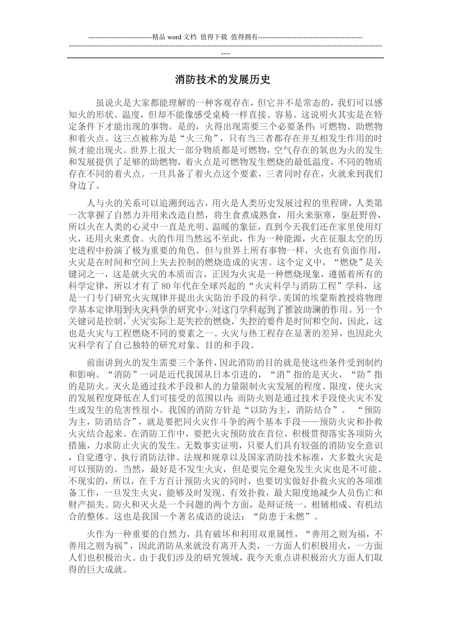 消防技术的发展历史.doc_第1页