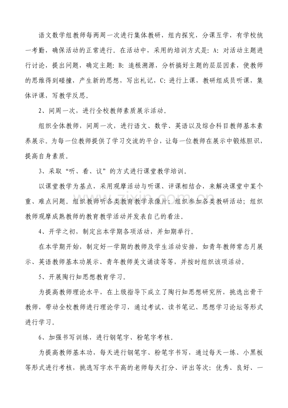 2009年度阳光小学教师培训计划.doc_第2页