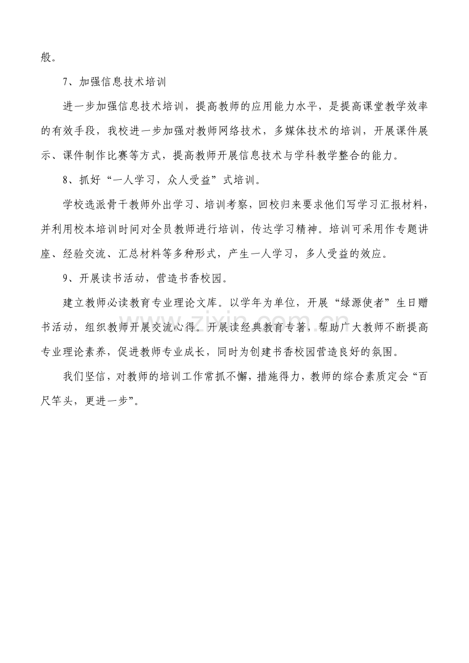 2009年度阳光小学教师培训计划.doc_第3页