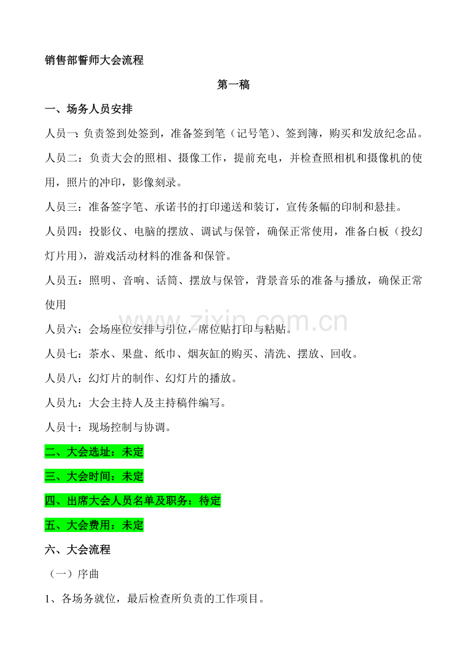 销售部誓师大会流程.doc_第1页