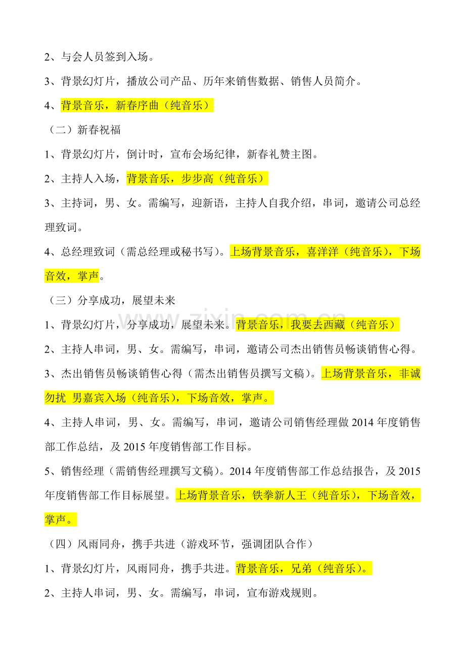 销售部誓师大会流程.doc_第2页