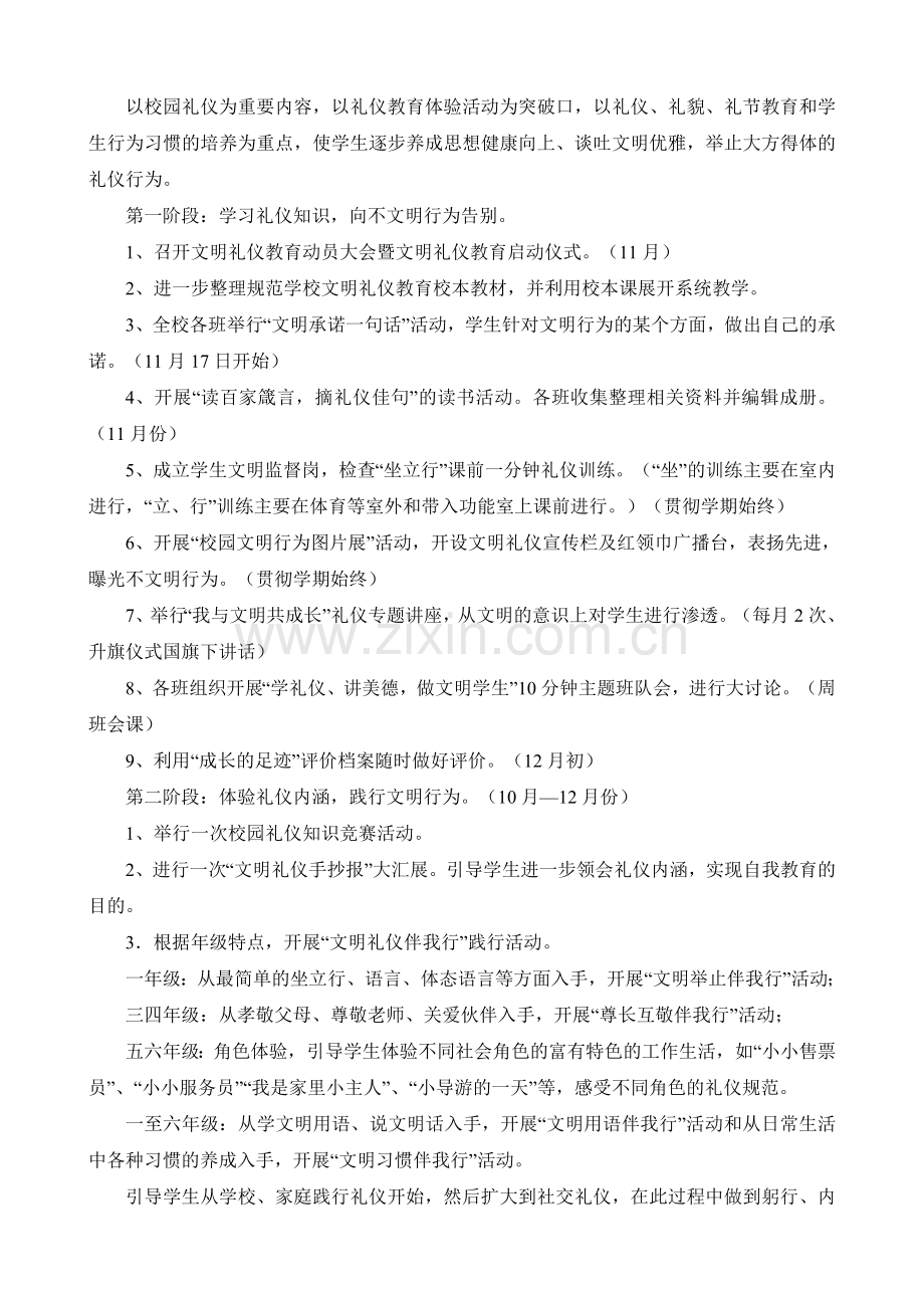 爱国村小学文明礼仪教育活动方案.doc_第2页