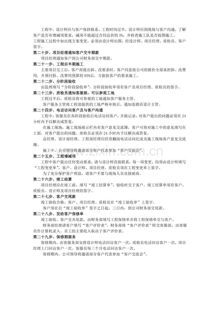 装饰公司管理流程.doc_第3页