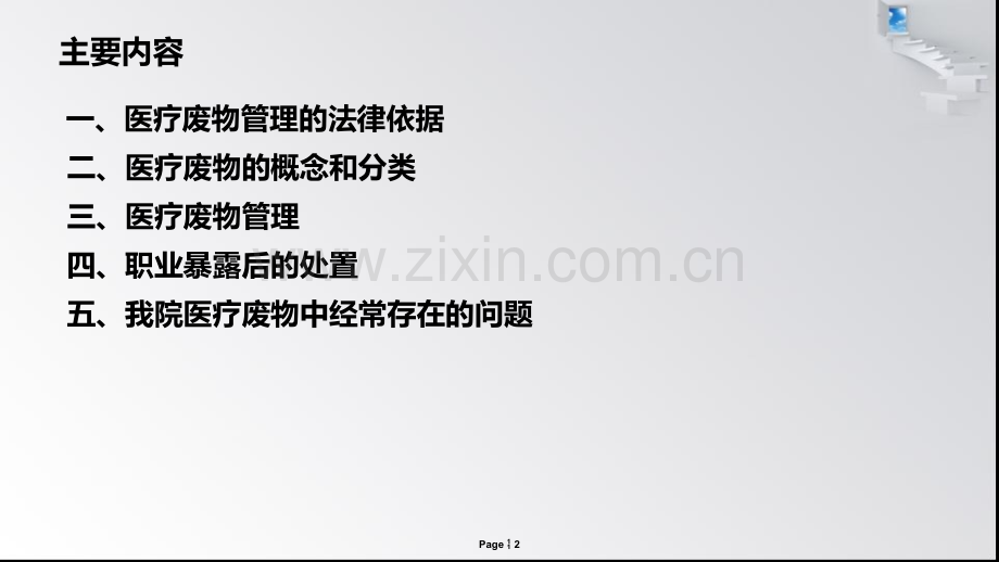 医疗废弃物的处理及分类.ppt_第2页