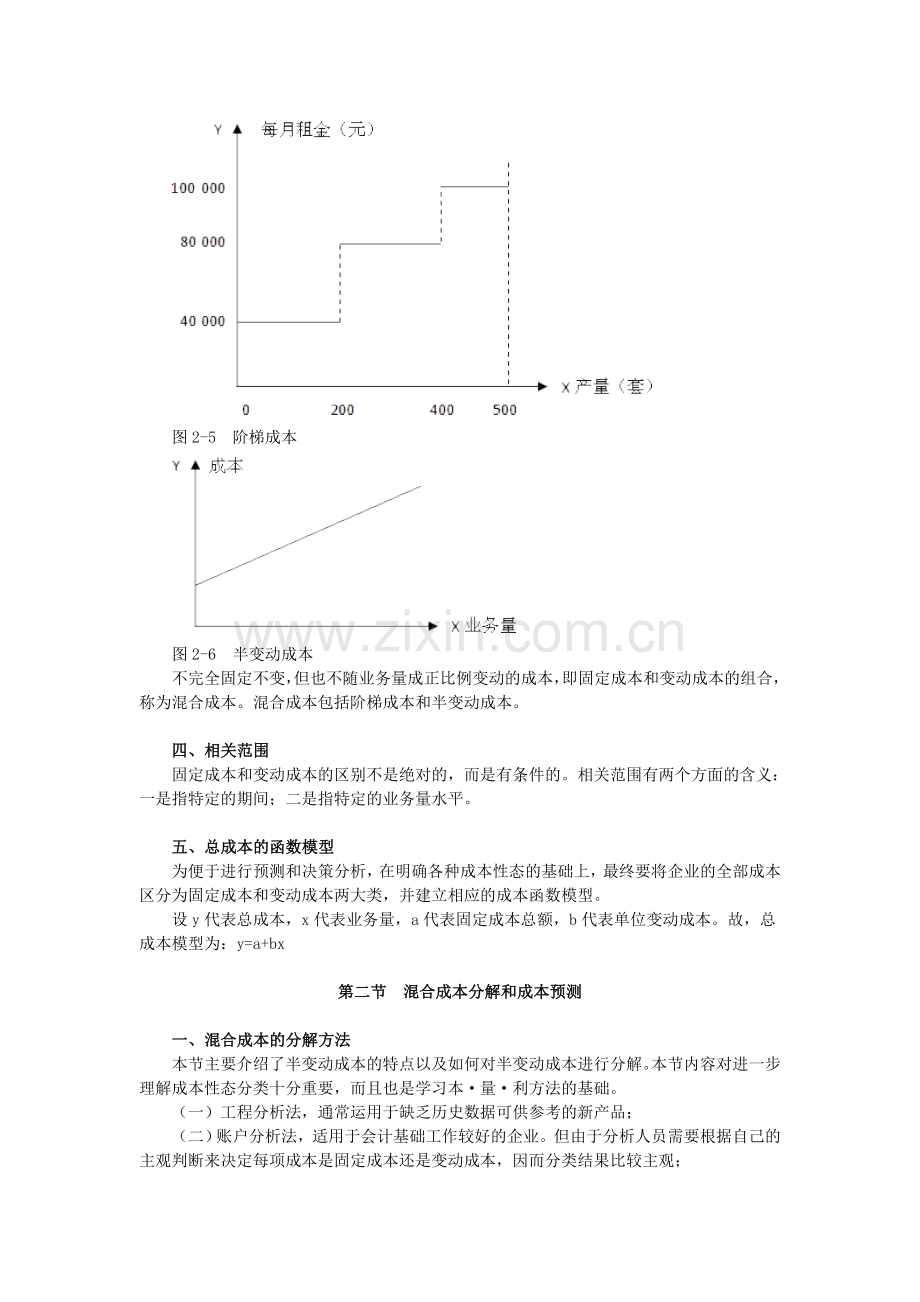 管理会计-第二部分短期经营决策分析.doc_第3页