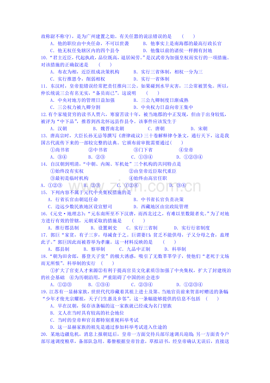 高二历史下册第一次月考试卷2.doc_第2页