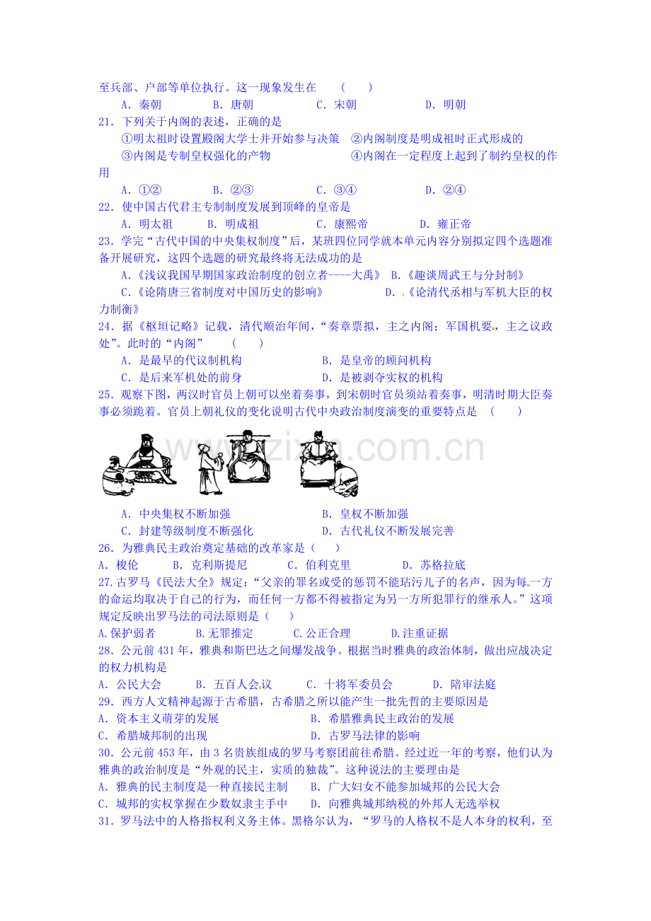 高二历史下册第一次月考试卷2.doc_第3页