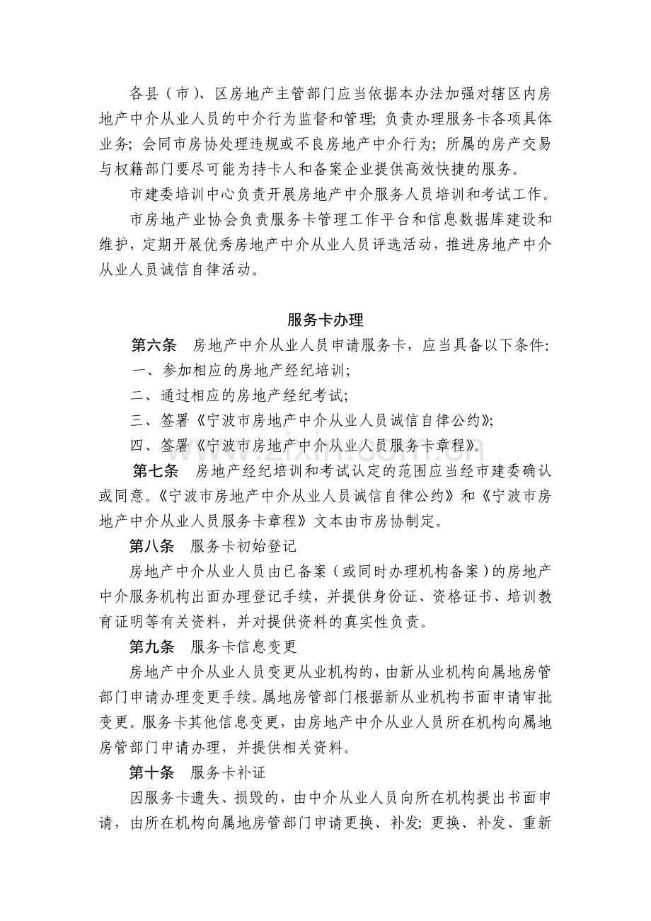 宁波市房地产中介从业人员服务卡管理暂行办法.doc_第2页