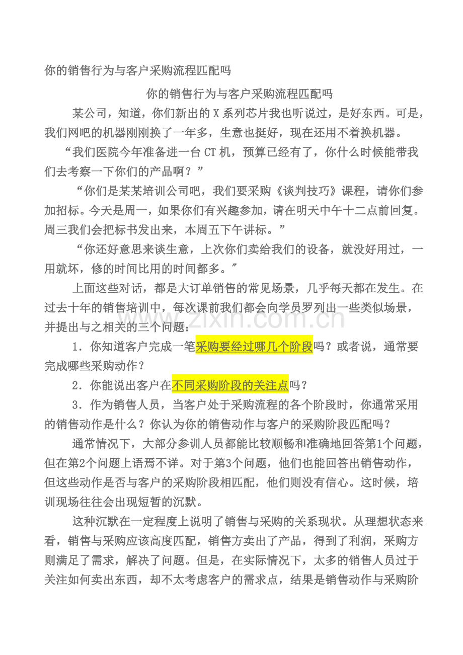 你的销售行为与客户采购流程匹配吗.doc_第1页