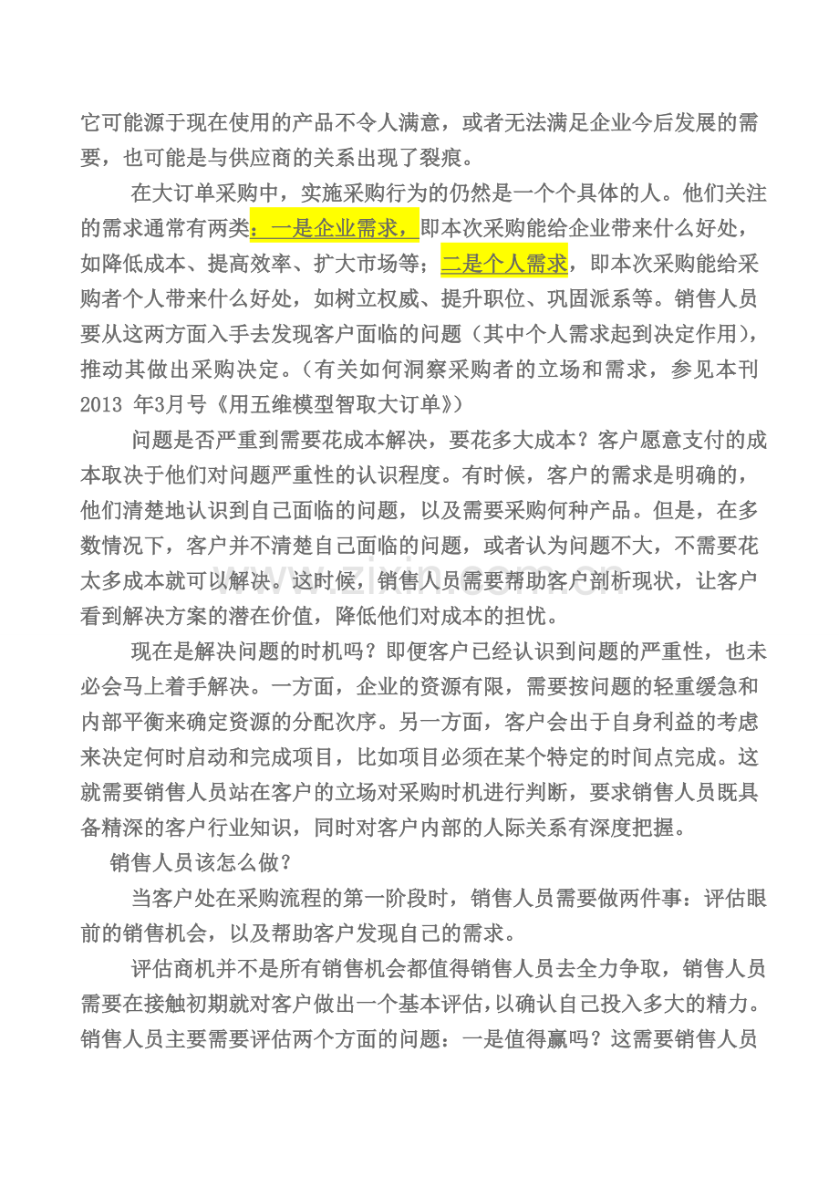 你的销售行为与客户采购流程匹配吗.doc_第3页