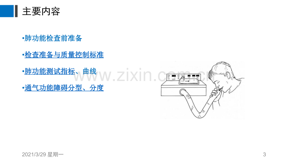 儿童肺功能检查.ppt_第3页