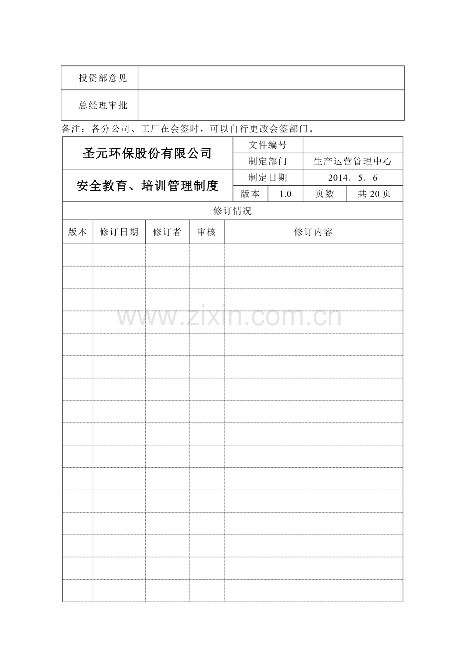 安全教育、培训管理制度.doc_第2页