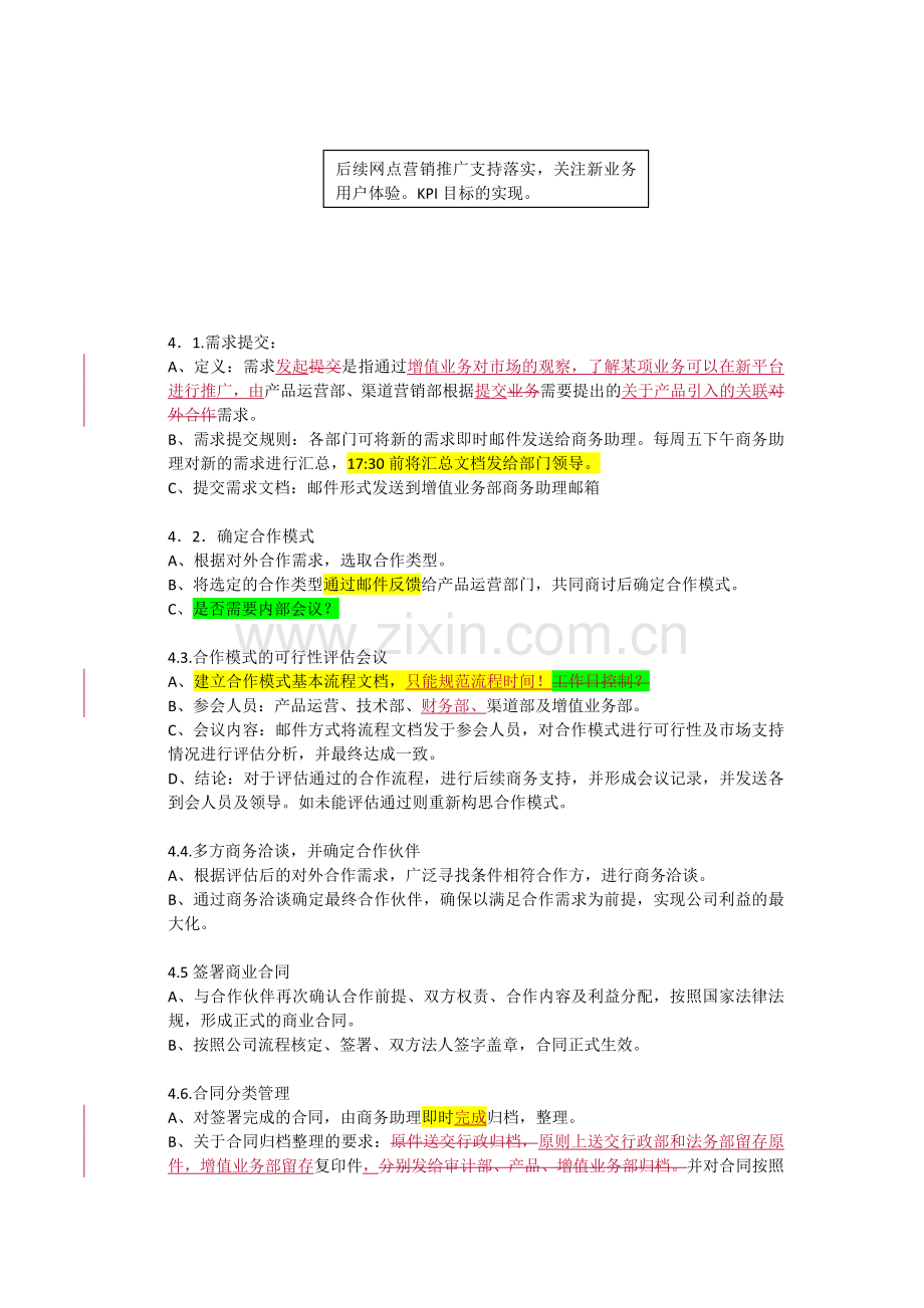 增值业务部工作职责及流程修订.doc_第3页