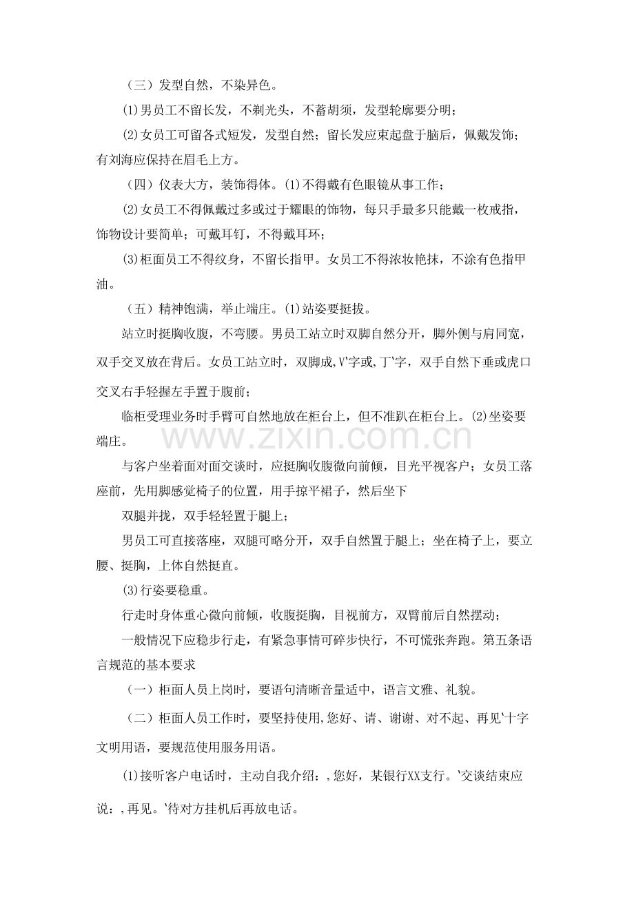 银行柜面礼仪服务管理办法(试行)模版.docx_第2页