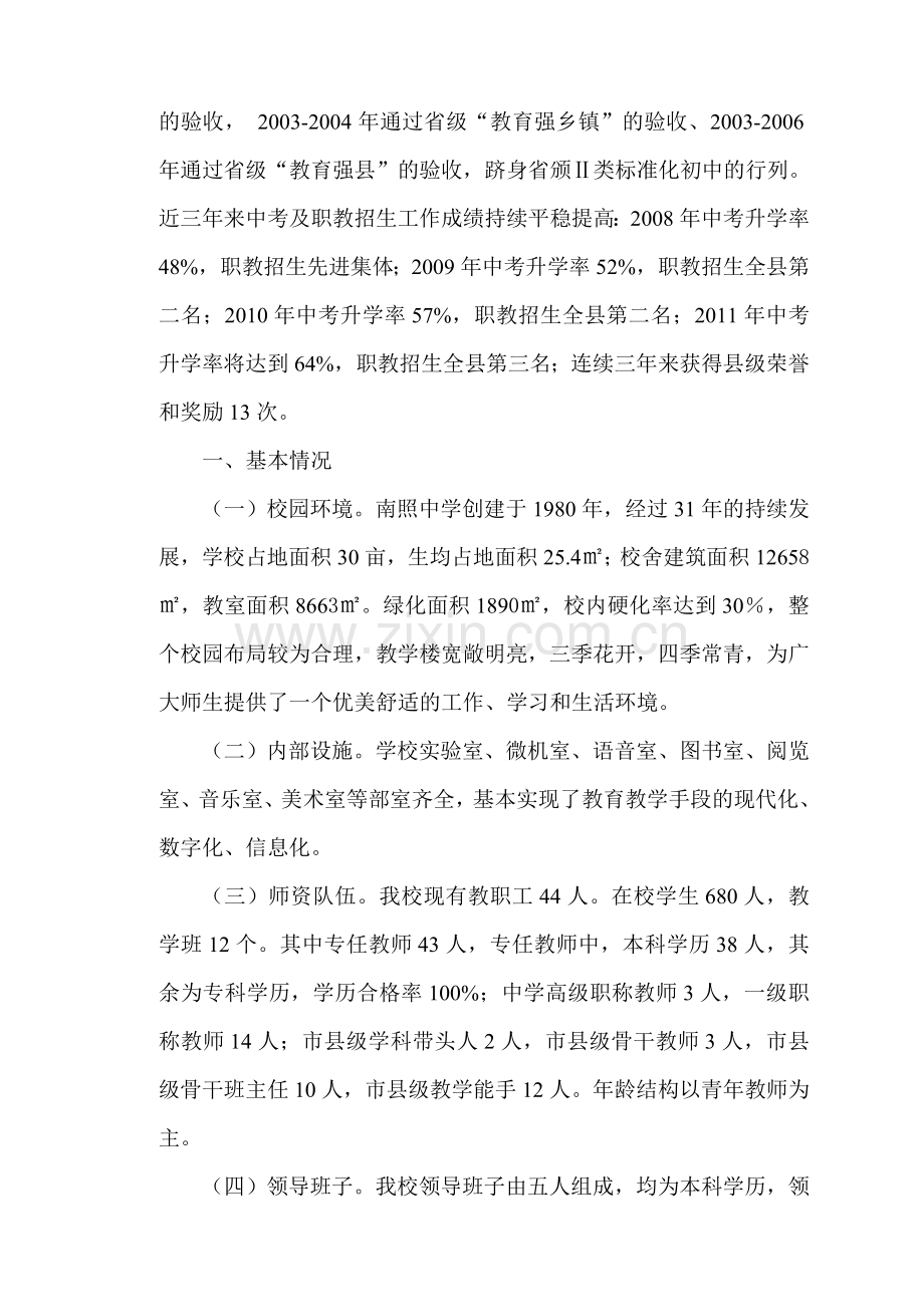 316工程自查自评报告时间.doc_第3页