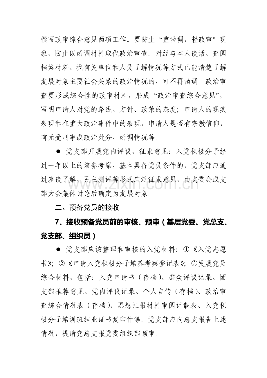 大学学生党员发展流程(修改).doc_第3页