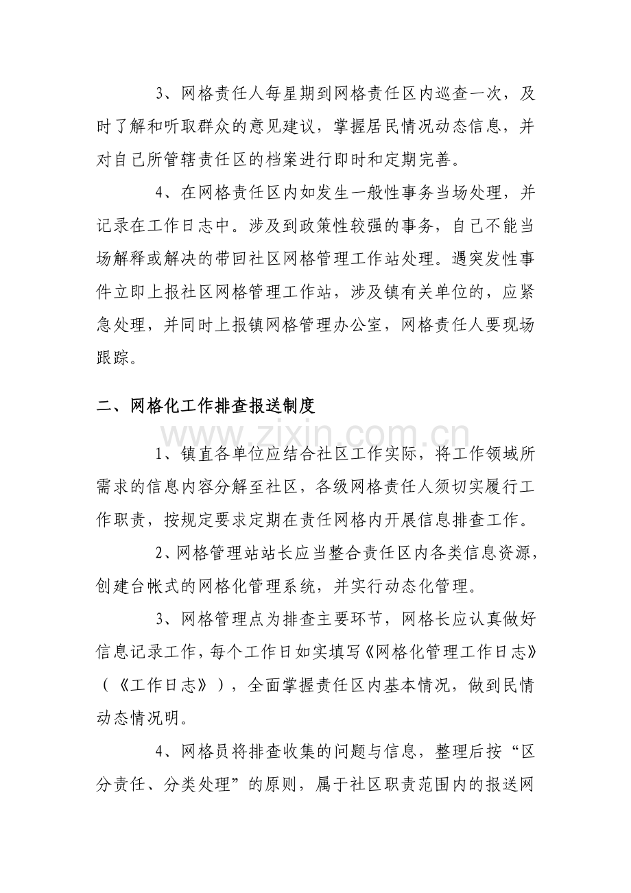 网格化管理工作职责管理制度.doc_第2页