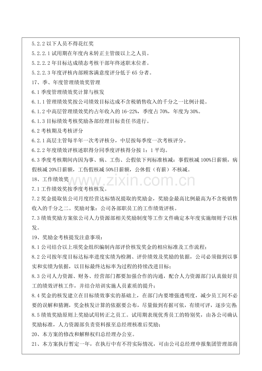 公司年度经营绩效奖励基准方案.doc_第2页