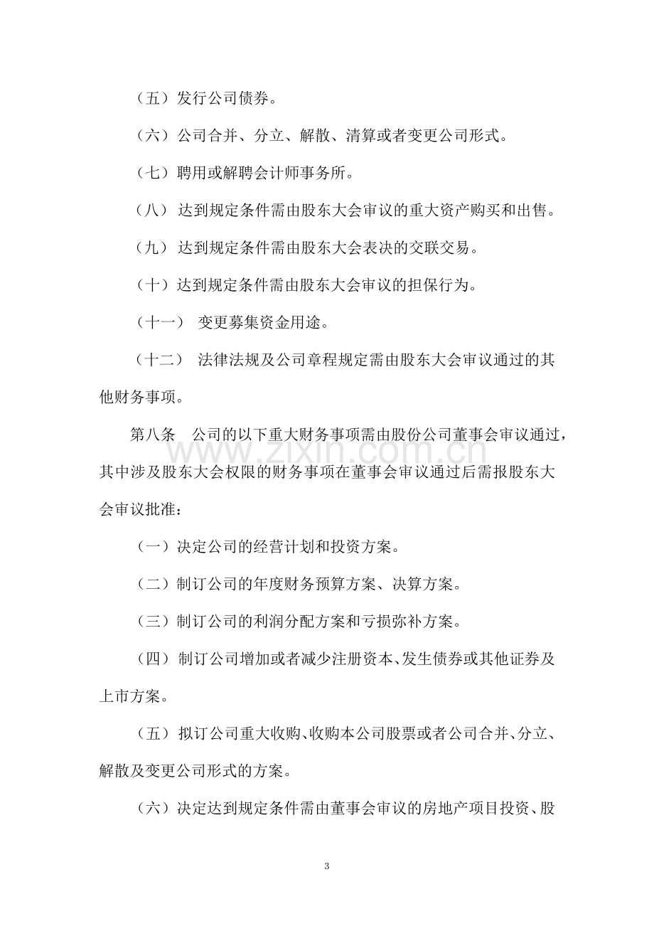 1209保利房地产集团股份有限公司财务管理制度.doc_第3页