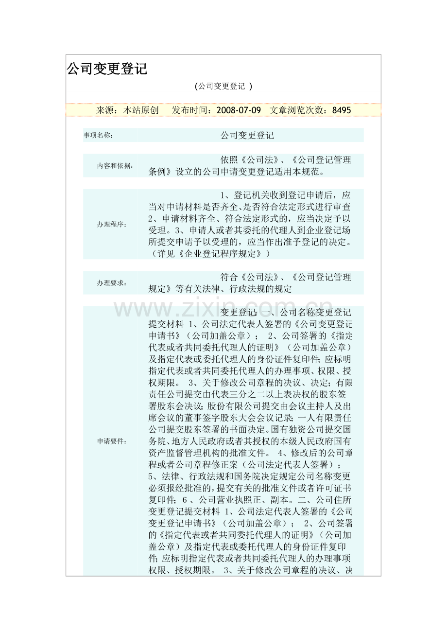 公司营业执照变更登记流程.doc_第1页