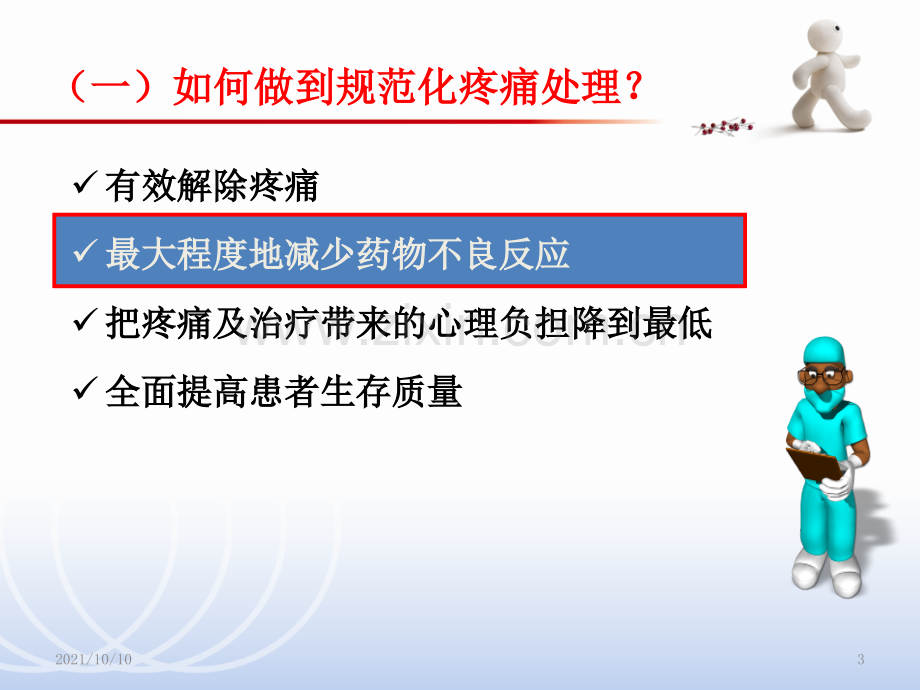 阿片类药物不良反应处理.ppt_第3页