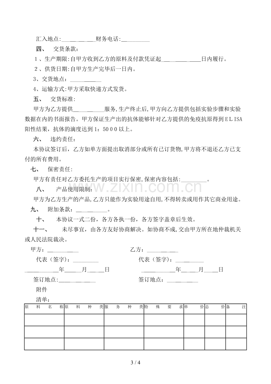 抗体委托生产合同模版.doc_第3页