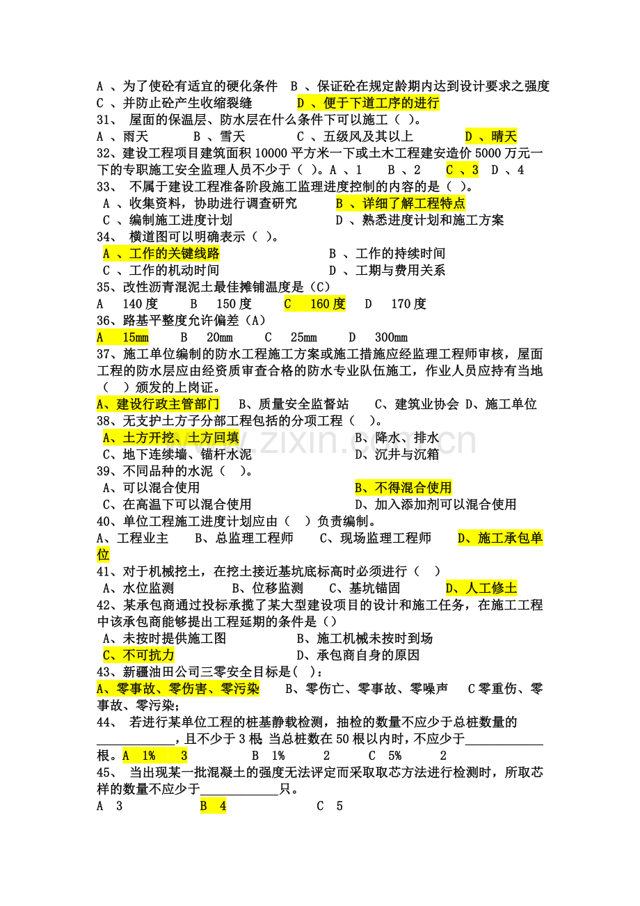 土建监理工程师考试题库.doc_第3页