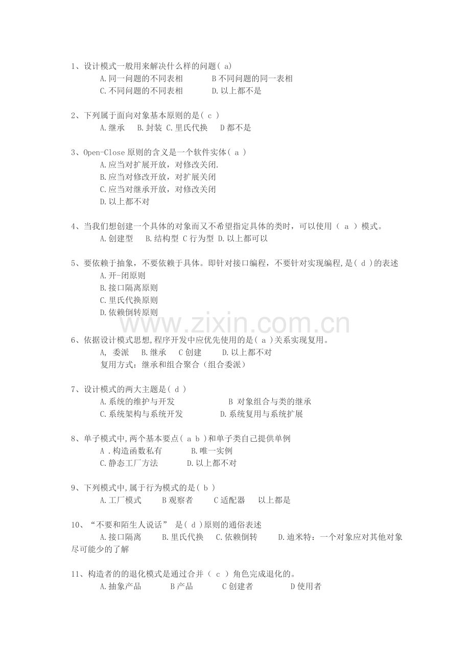 java设计模式考试题.doc_第1页