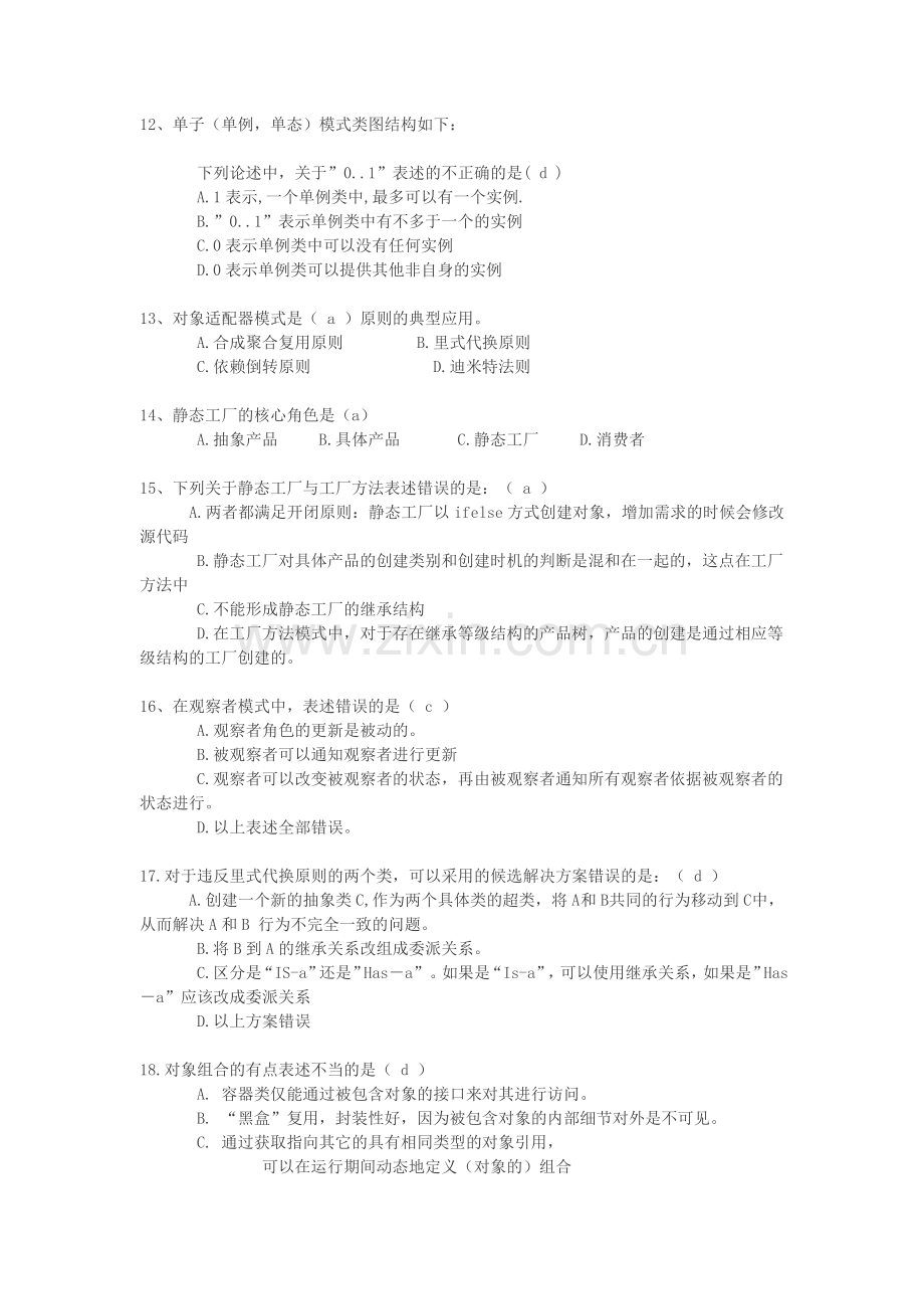 java设计模式考试题.doc_第2页