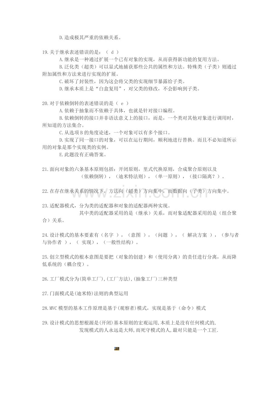 java设计模式考试题.doc_第3页