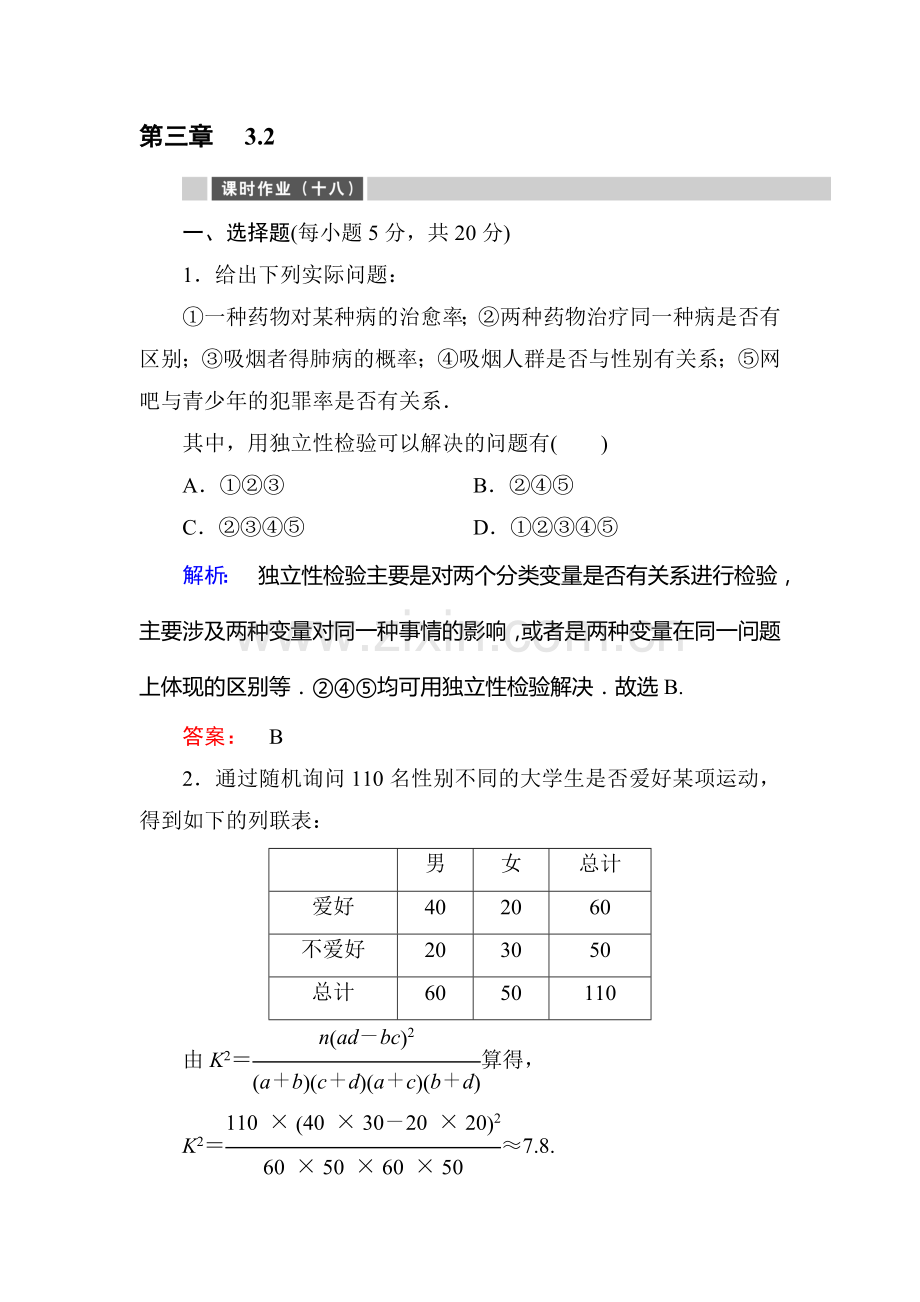 高二数学下册课时质量评估检测题26.doc_第1页