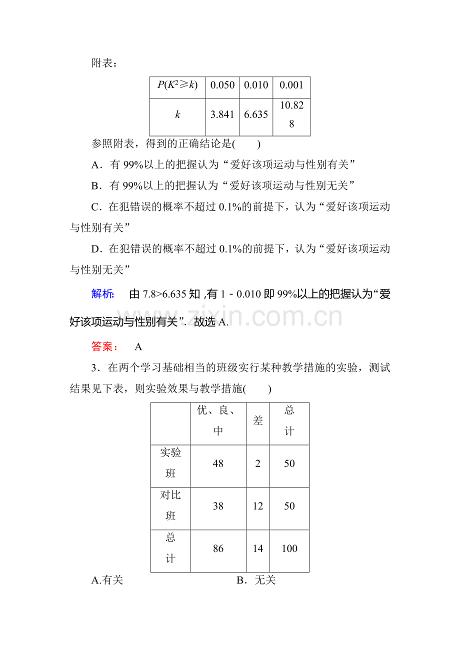 高二数学下册课时质量评估检测题26.doc_第2页