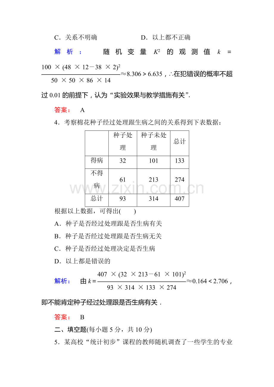 高二数学下册课时质量评估检测题26.doc_第3页