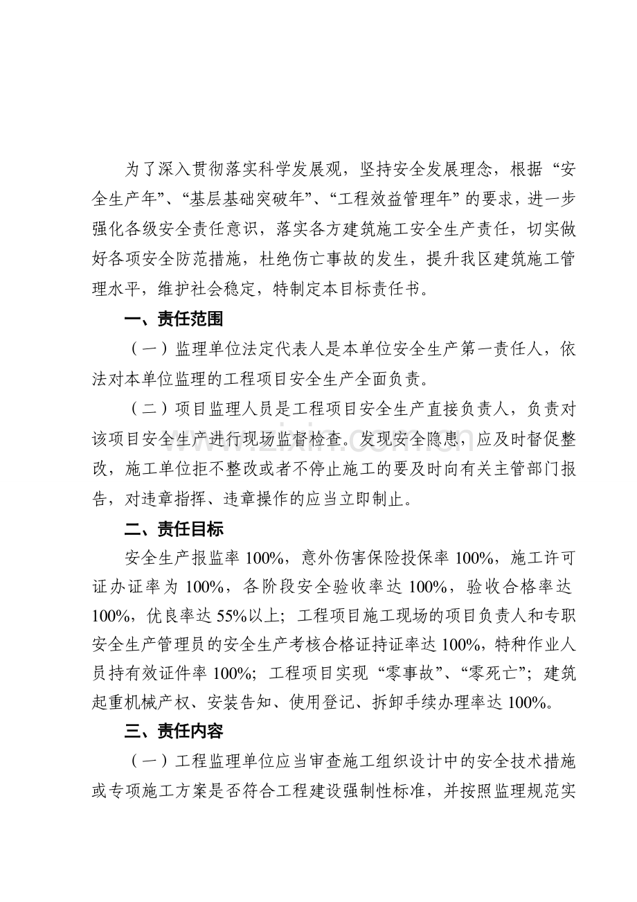 监理单位安全生产目标责任书.doc_第2页