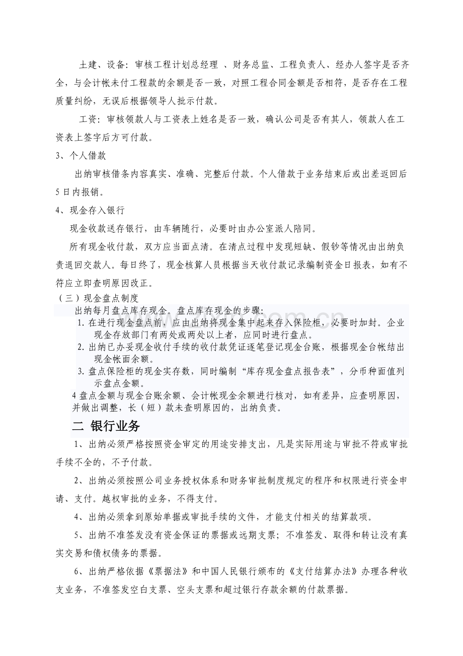 出纳现金工作流程.doc_第2页