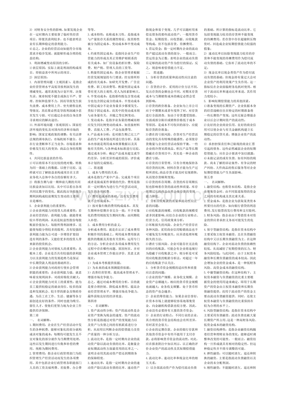 自考财务报表分析知识点整理.doc_第2页