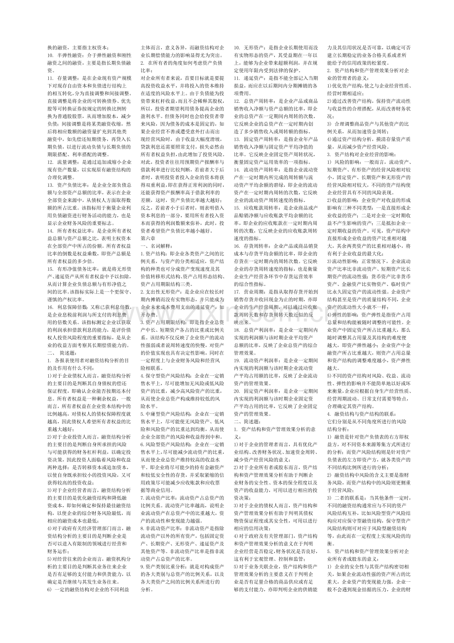 自考财务报表分析知识点整理.doc_第3页