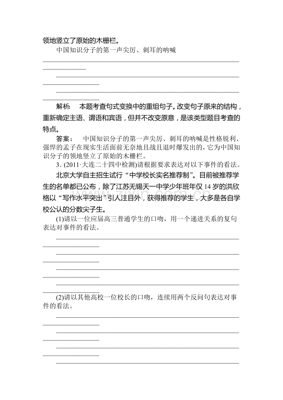 高三语文考点提升复习题10.doc_第2页