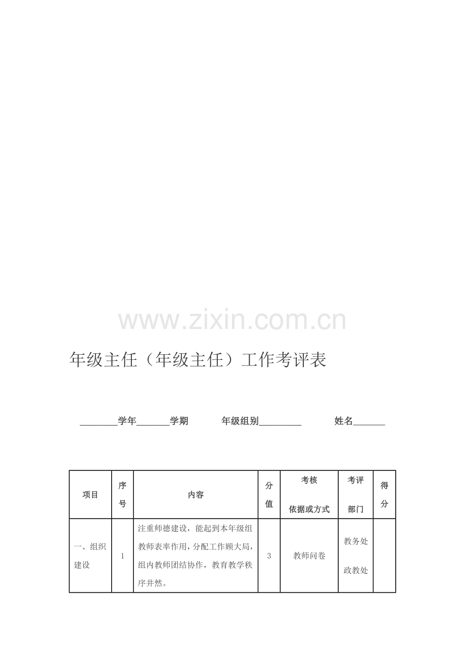 滩上中学年级主任绩效考核细则.doc_第2页