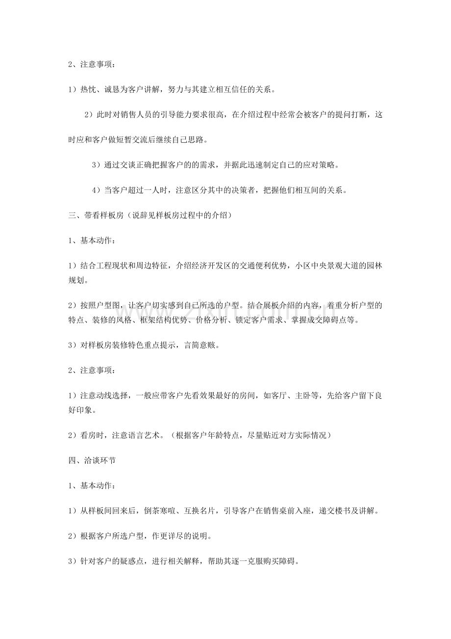 售楼接待礼仪.doc_第2页